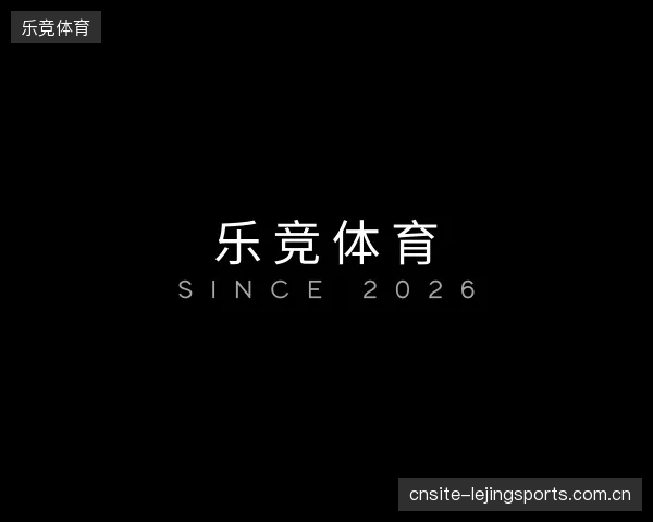 解读乐竞体育机构